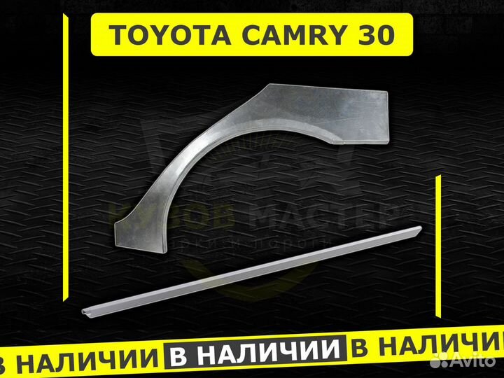 Пороги Toyota Camry 30 ремонтные кузовные