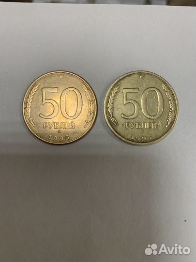 Монета 50 р. 1993 г
