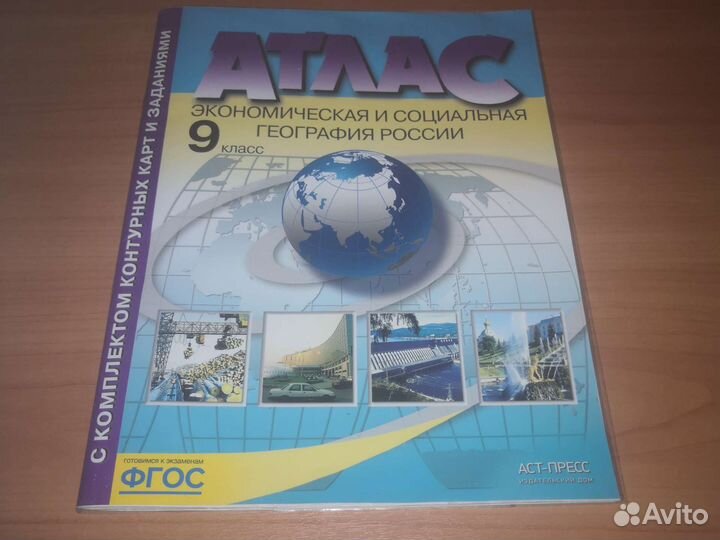 Атлас по географии за 9 класс