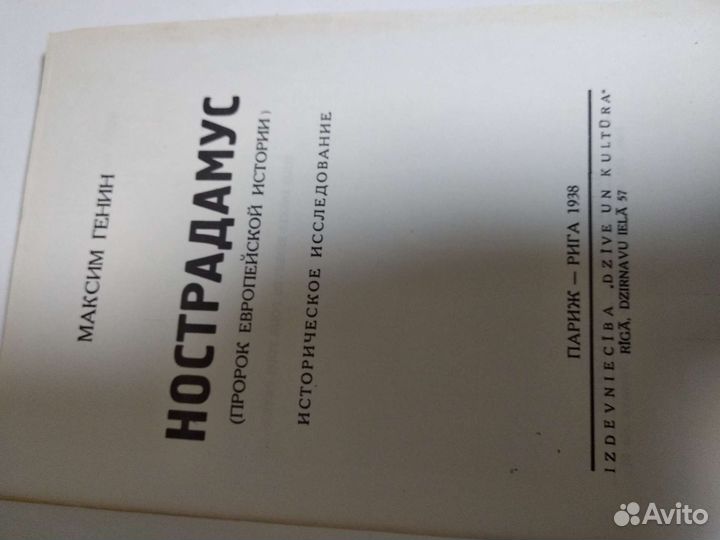 Две книги Телеграф. и телефон. 64 год и Нострадаму