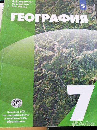 Учебник по географии 7 класс