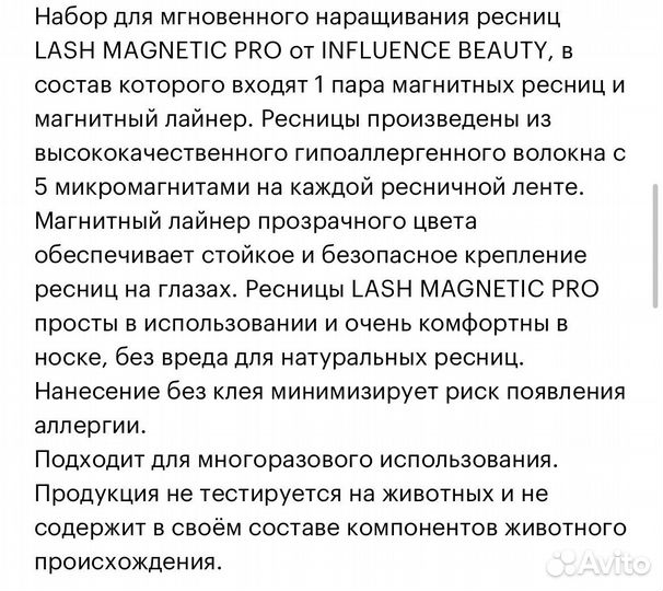 Ресницы накладные Influence beauty