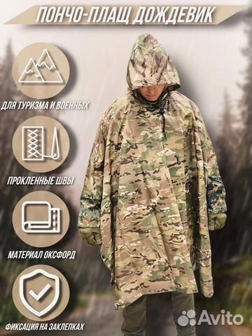 Пончо Дождевик Туристический Армейский Мультикам