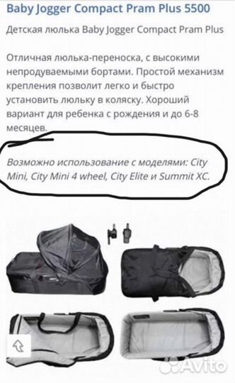 Короб к Baby jogger city elite