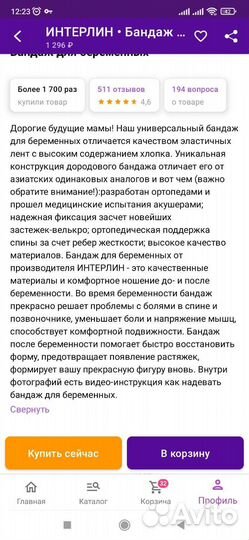 Бандаж для беременных