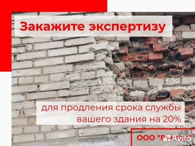 Обследование и экспертиза зданий и сооружений