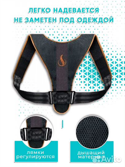 Корректор осанки