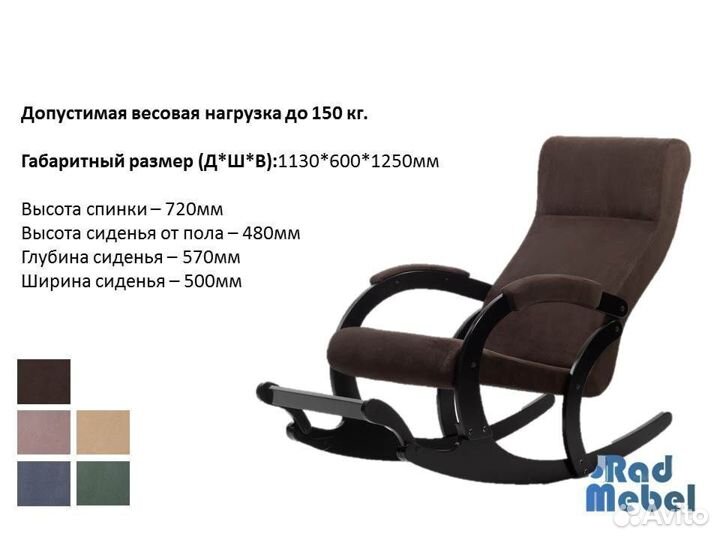 Кресло качалка