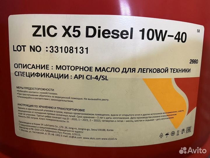 ZIC X5 Diesel 10W-40 / Бочка 200 л