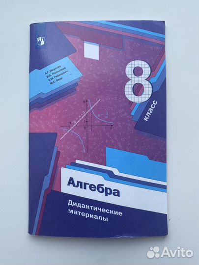Дидактический материал,алгебра,8 класс, Мерзляк