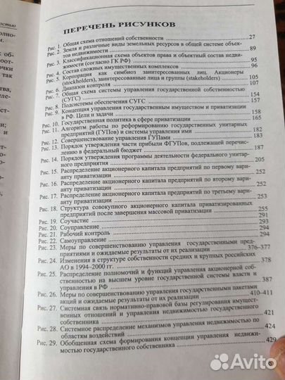 Учебник Управление государственной собственностью