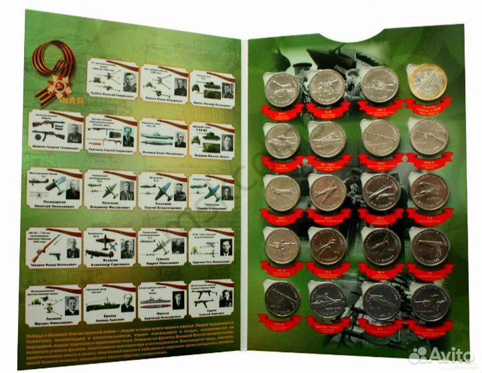 25 рублей Оружие Победы Полный Набор 20 монет