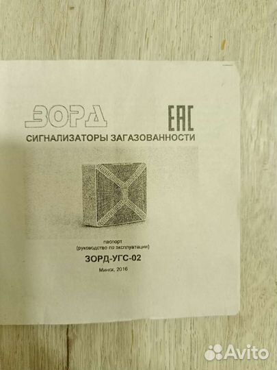 Сигнализатор утечки газа