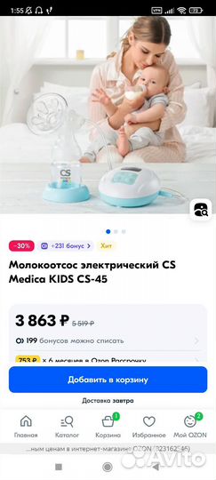 Молокоотсос