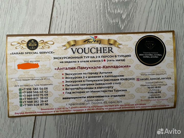 Ваучер в Турцию