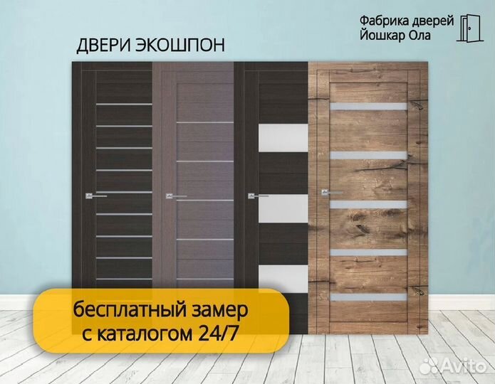 Двухстворчатые межкомнатные двери