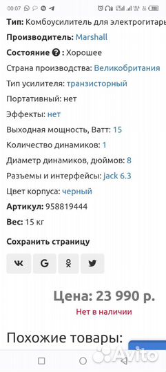 Гитарный комбоусилитель marshall, 15v