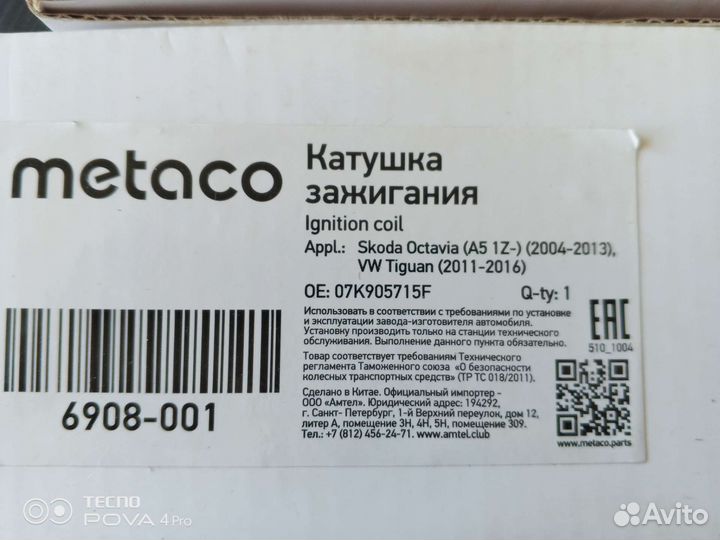 Катушка зажигания 07K905715F