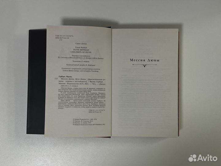 Книга Дюна Мессия Дюны, Дети Дюны, Фрэнк Герберт