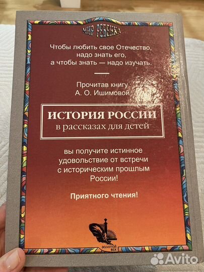 История России А.О. Ишимова