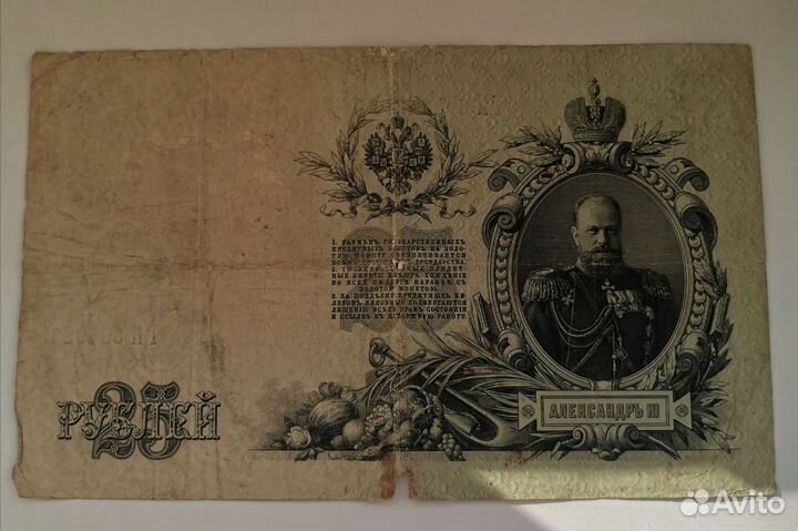 25 рублей 1909 года