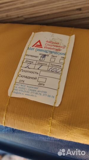 Мат гимнастический спортивный