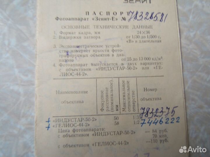 Объектив helios 44 2 с зенит Е и industar 50 2