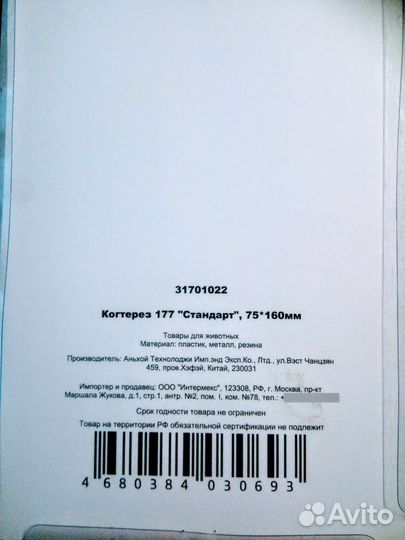 Новый когтерез Triol