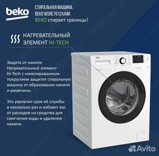 Стиральная Машина Beko 7кг (инвертор/пар) Новая