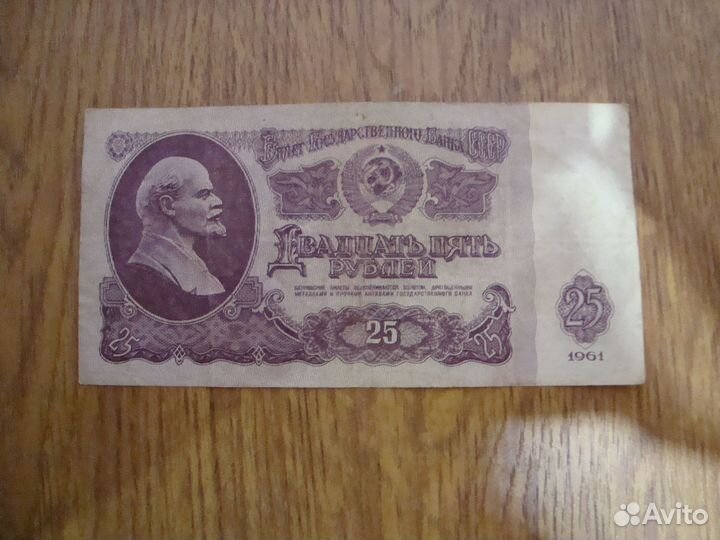 Банкноты СССР 1961