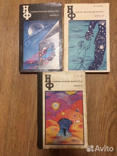 Коллекционное издание «Научная Фантастика»