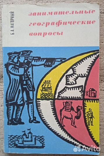 Книги по географии