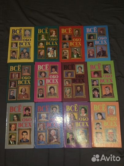 Энциклопедия все обо всех