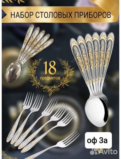 Набор столовых приборов 18 предметов