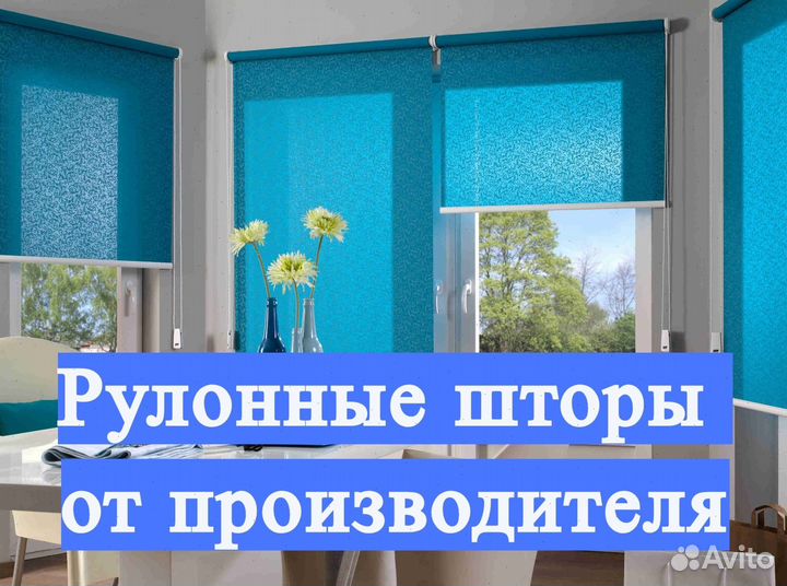 Рулонные шторы
