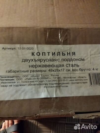 Коптильня двухъярусная из нержавеющей стали