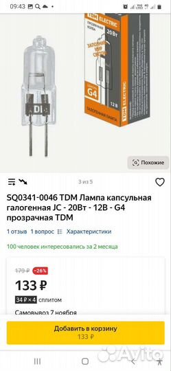 Галогенная лампа