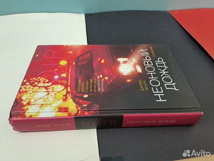 Джеймс Ли Берк Неоновый Дождь 2005 Серия Нуар %