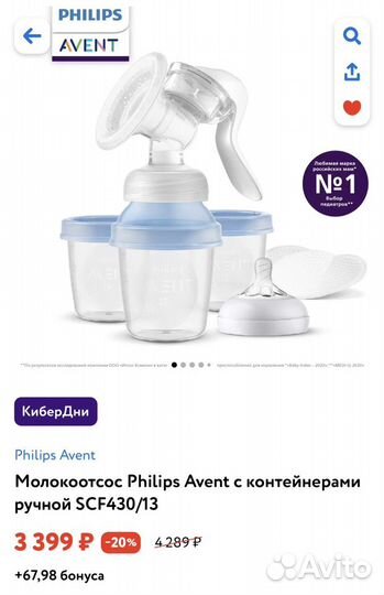 Молокоотсос philips avent ручной