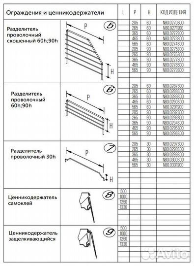 Разделитель проволочный скошенный 60h, 60х500 мм Н