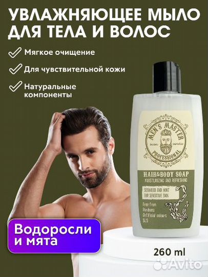 Мыло для тела и волос