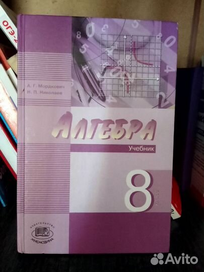 Учебник алгебра 8 класс мордкович 1 часть