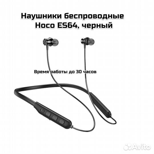 Наушники беспроводные 30часов Hoco ES64, черный