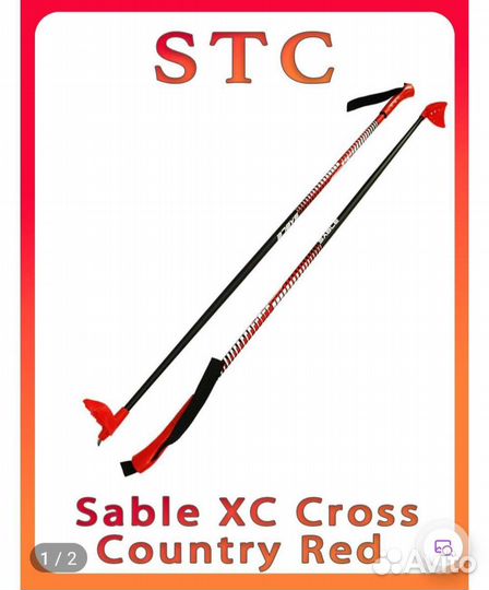 Лыжные палки