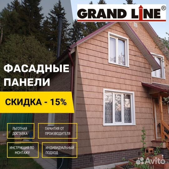 Фасадные панели grand line