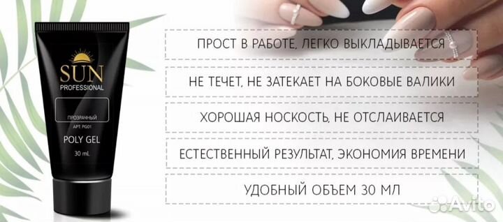 Sun Полигель для ногтей