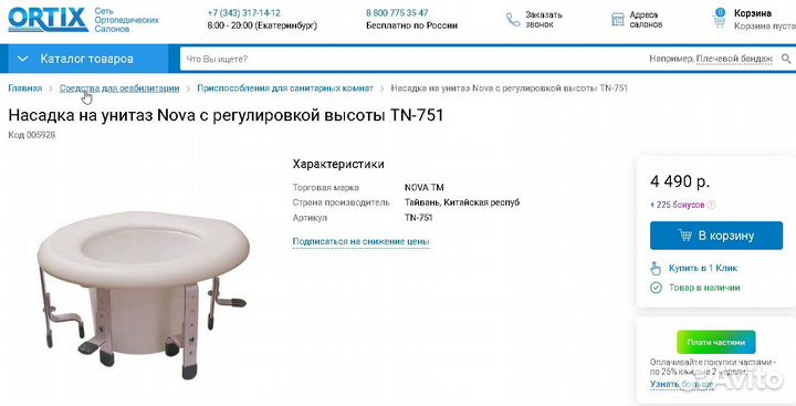 Насадка на унитаз с регулировкой высоты