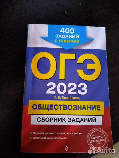 Огэ обществознание 2023