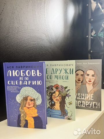 Книги аси лавринович