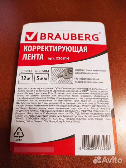 Корректирующая лента Brauberg 5mm*12m